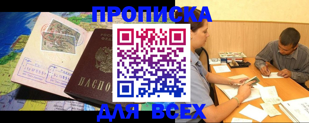 временная прописка в Петушках